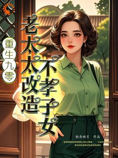 重生后，我不当儿女们的牛马了