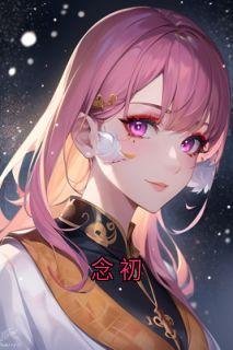 念初