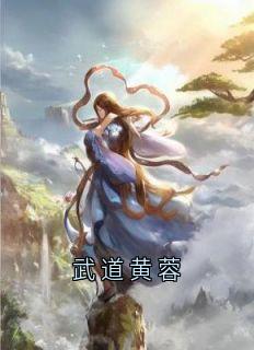 武道黄蓉