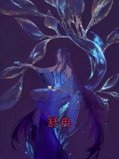 舒冉