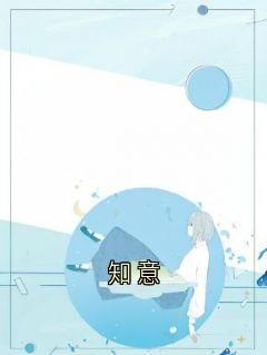 知意