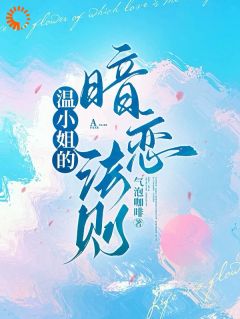 第1章他不是不喜欢乖乖女吗