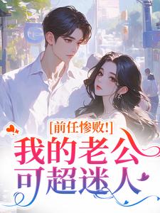 秦总白月光回国，我主动离婚让位