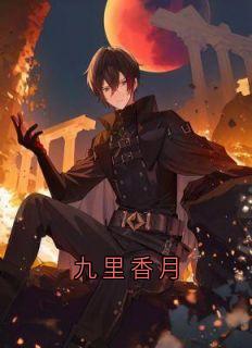 九里香月