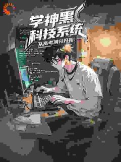 高考黑科技：我的解题思路震撼全球