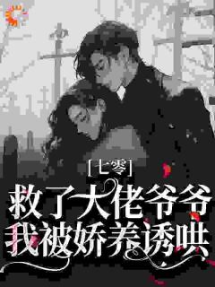 你要娶干部独女？行！我改嫁军少