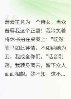 驸马悔不当初