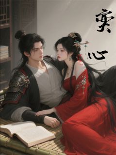 弈心
