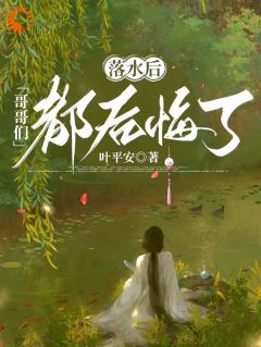 王爷残暴？可他日日轻语哄我安眠