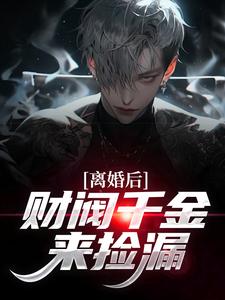 出国半年，她让我送产检，离婚！
