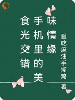 热炒中的爱情大爆发