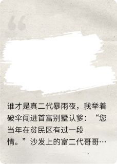 谁才是真二代