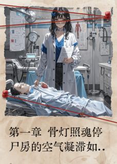 骨灯引