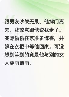 男友他跟富婆在一起后，我离开了