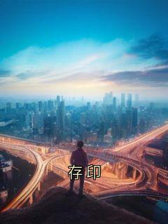 存印