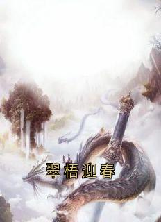 翠梧迎春