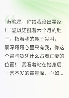 悔婚当夜，权臣前夫哭着跪求复合