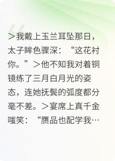 碎玉谋变