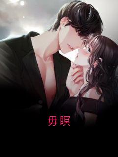 毋瞑