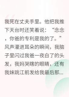 重生归来，我带全家杀疯了