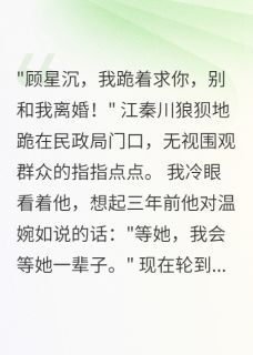 离婚当天，前夫跪在民政局门口