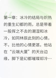 幻都涅槃：前夫的逆袭