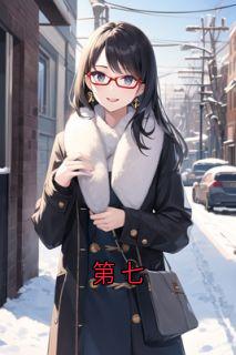 第七