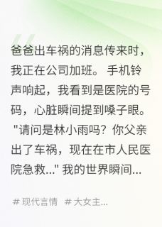 当他嫌我爸是拖油瓶