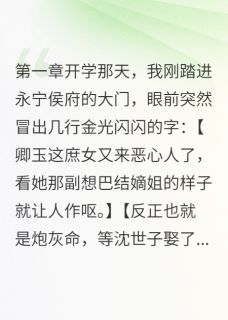 我在古代当僚机