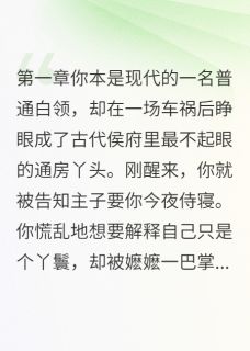 穿越后靠脑子上位
