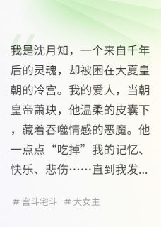 穿成废妃，我让吃人皇帝自食恶果