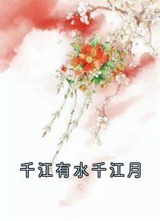 千江有水千江月