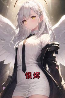恨烬