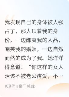 强占人生：恶毒女配成了菟丝花