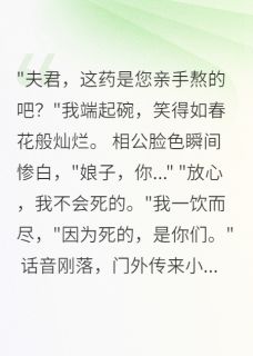 穿越后我让渣夫跪地求饶