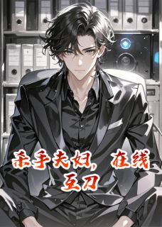 杀手夫妇，在线互刀