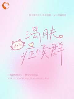 渴肤症候群