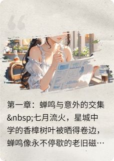 夏日薄荷与白衬衫
