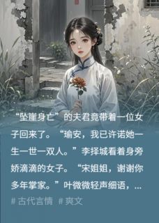 夫君携小三归来，儿子转头叫她娘