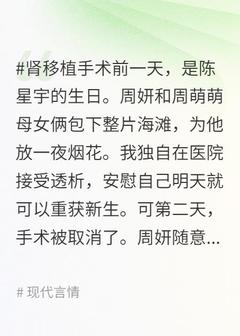 母女俩把捐献者当团宠，我放弃治疗后他们悔疯了