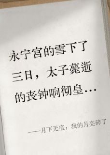 月下无痕：我的月亮碎了