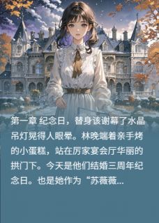 撕碎白月光：真千金她炸翻全场