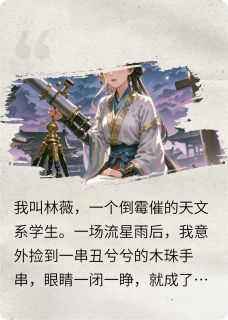 观星小娘子