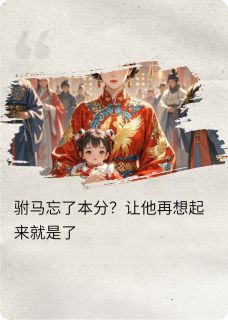 本宫可是公主！你的主