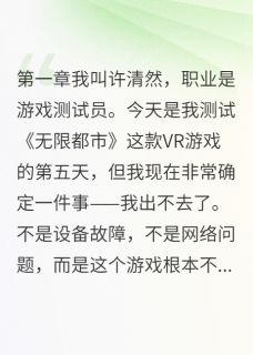 我在游戏里收编了暴走机器人