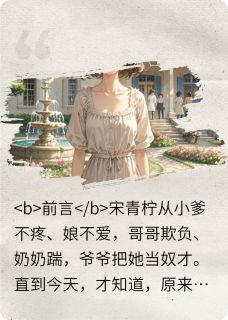 真假千金之命运
