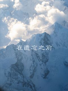 和哑巴熬出头后，她选择了离婚