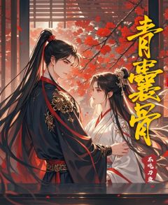 青囊骨