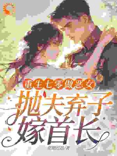 重生七零：恶女先撕全家再暴富