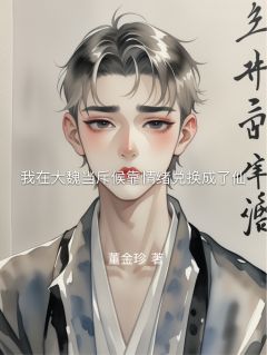我在大魏当斥候靠情绪兑换成了仙